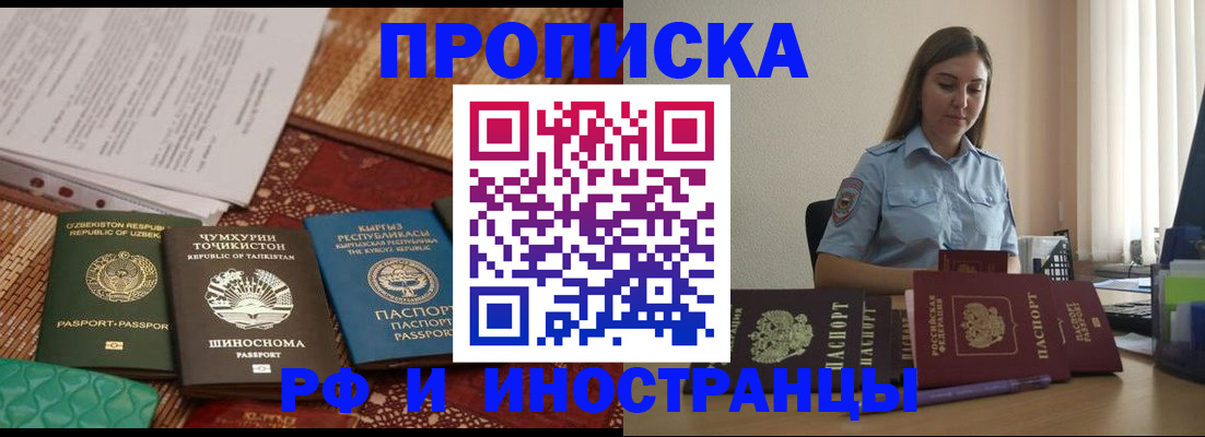временная регистрация для всех в Агиделе
