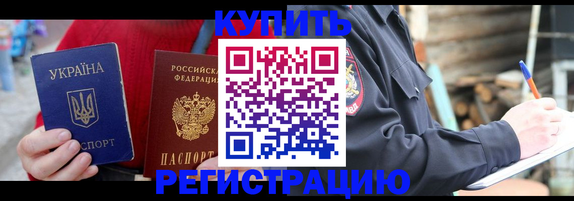 прописка в Агиделе