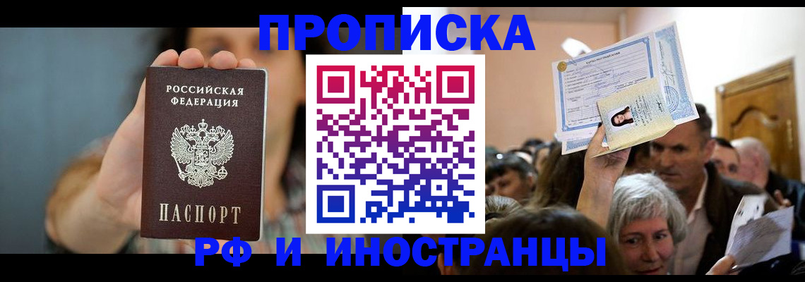 прописка ребенка в Агиделе